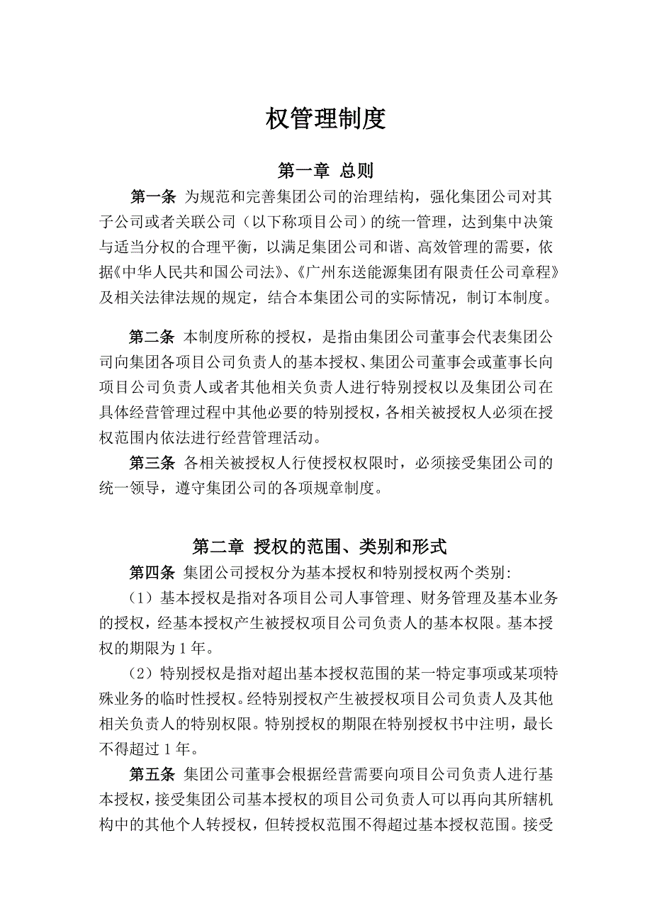授权管理制度.doc_第1页