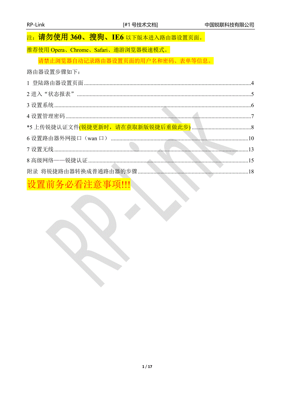 图文版本1RPLINK无线路由器设置静态IP用户_第1页