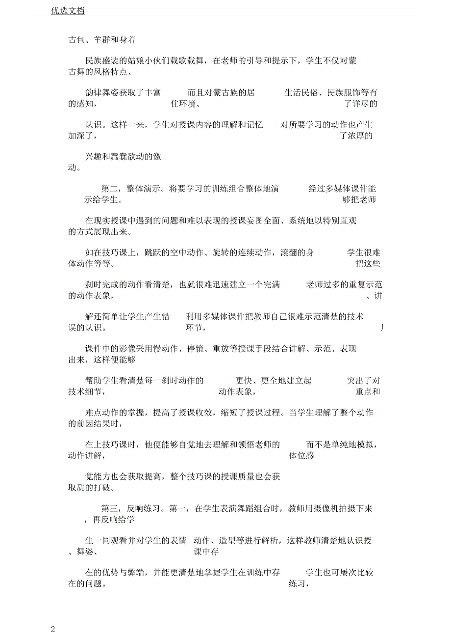 多媒体技术在舞蹈教学中应用.docx_第2页