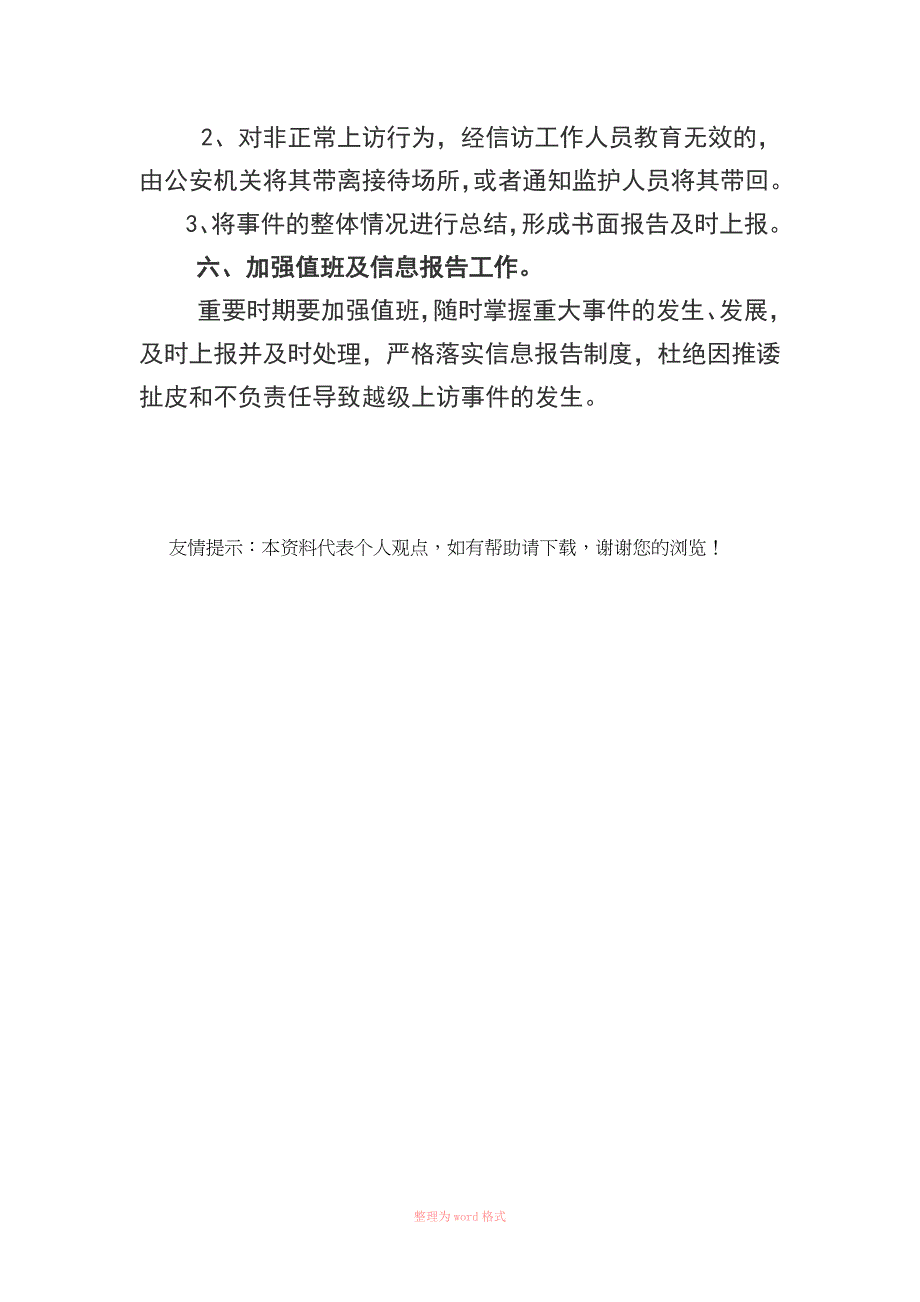 信访应急处置预案_第4页