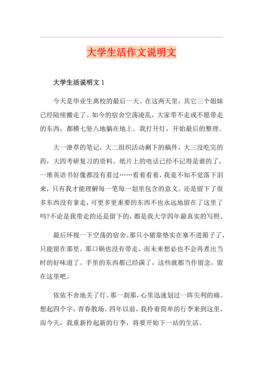 大学生活作文说明文_第1页