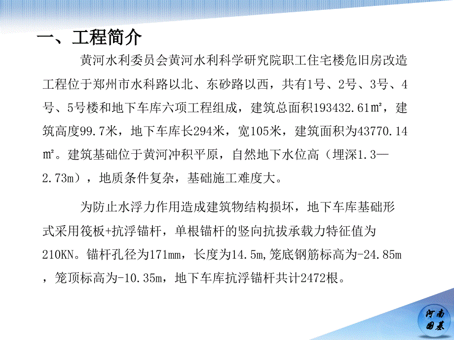 vAAA提高超大超深地下室抗浮锚杆施工质量_第3页