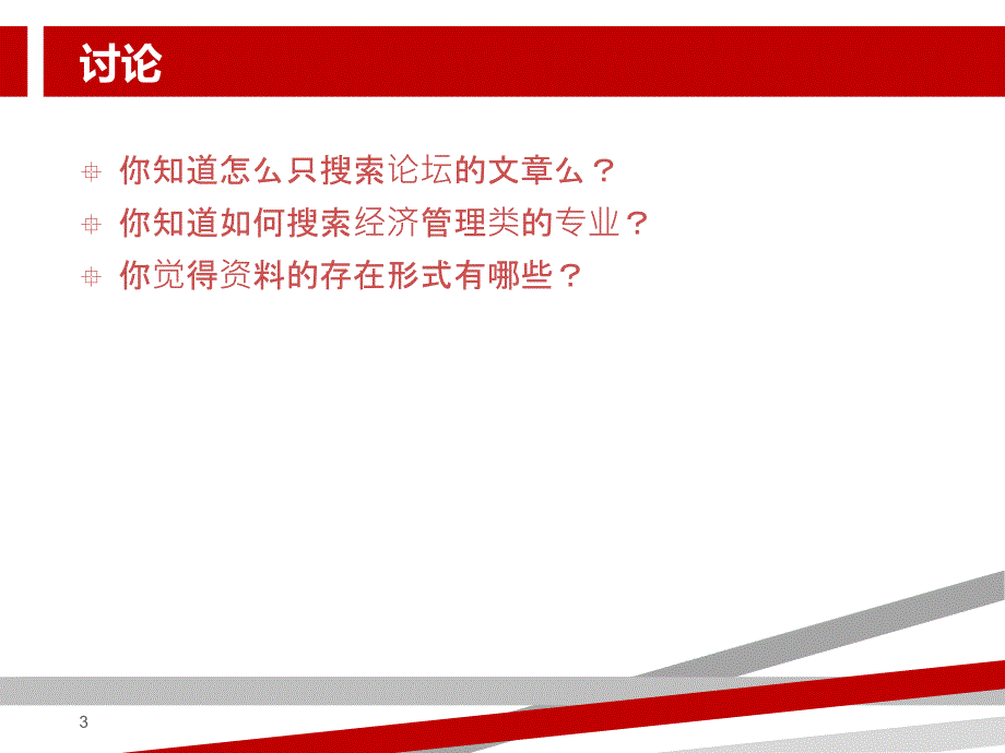 搜索和查找资料的渠道和心得课件_第3页