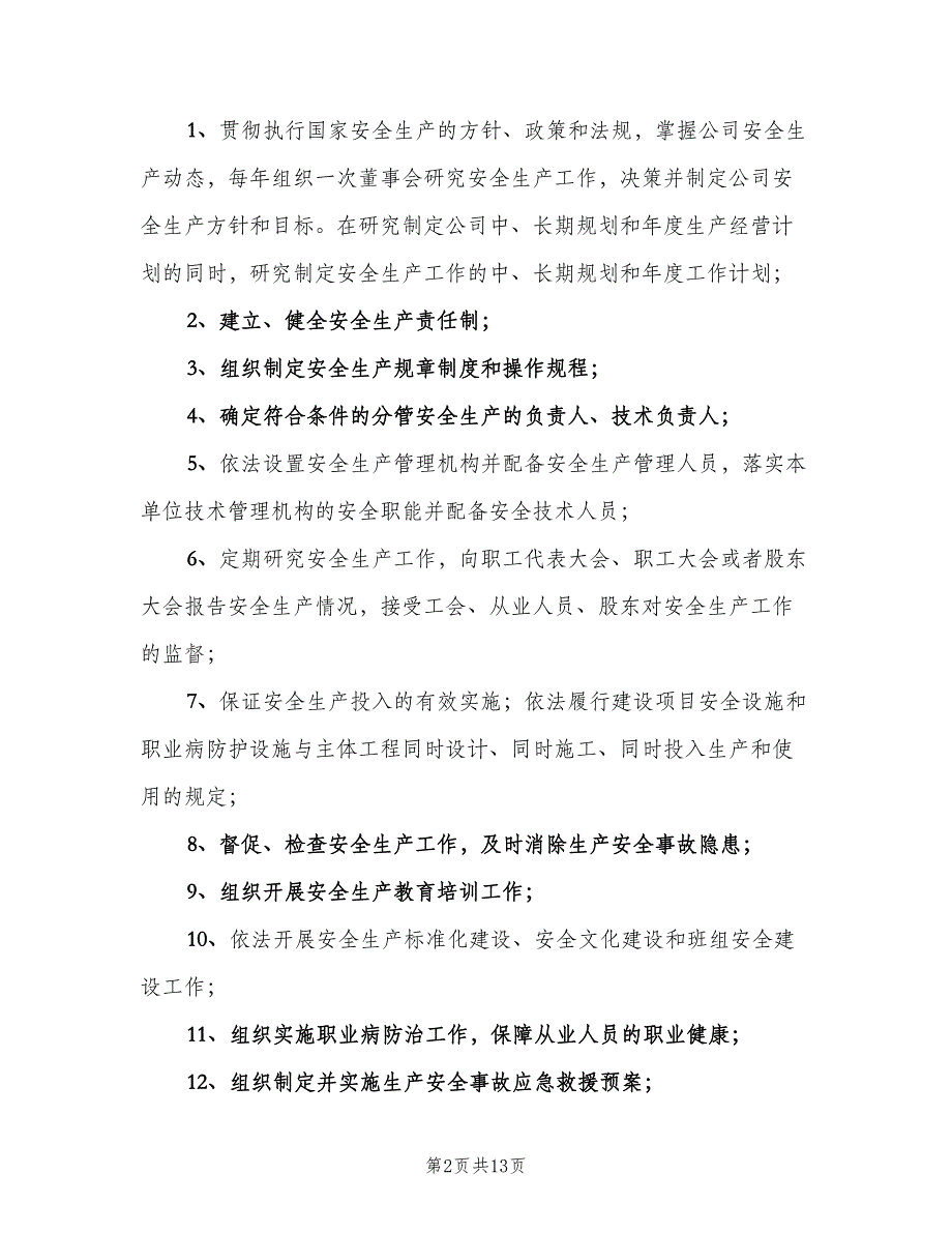 主要负责人安全生产责任制范文（5篇）_第2页