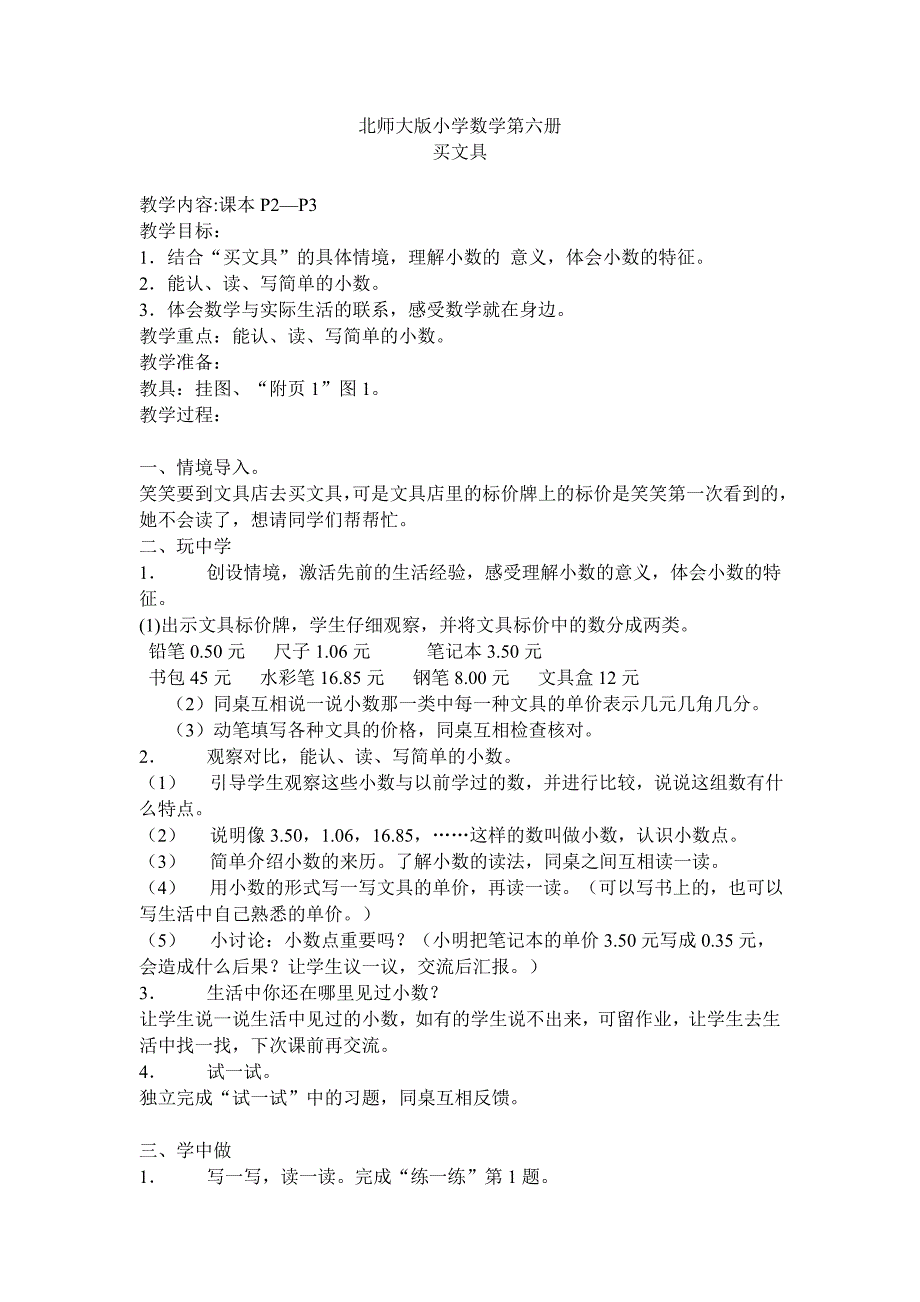 小学三年级下册北师大版数学全册完整教案集及教学设计 (2).doc_第1页