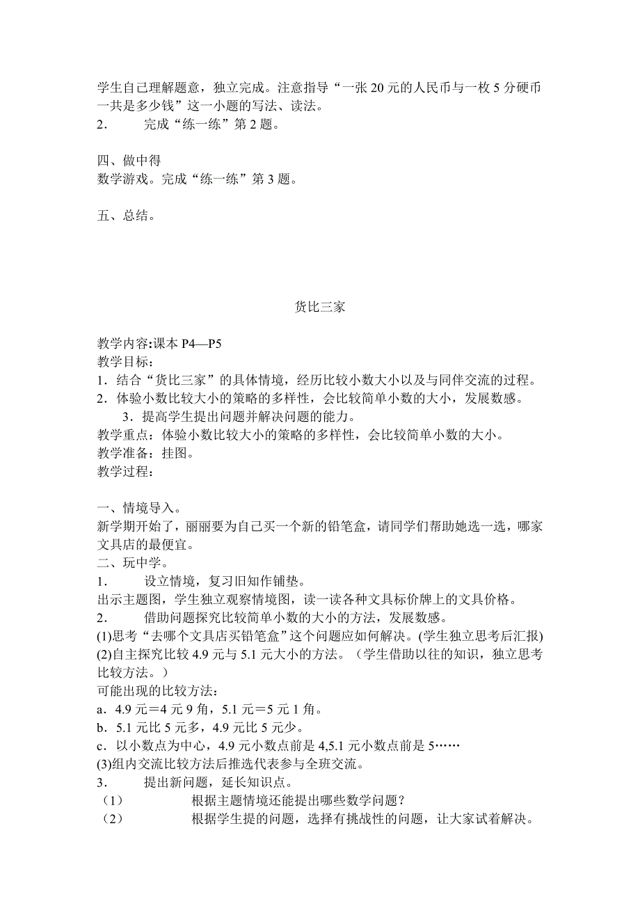 小学三年级下册北师大版数学全册完整教案集及教学设计 (2).doc_第2页