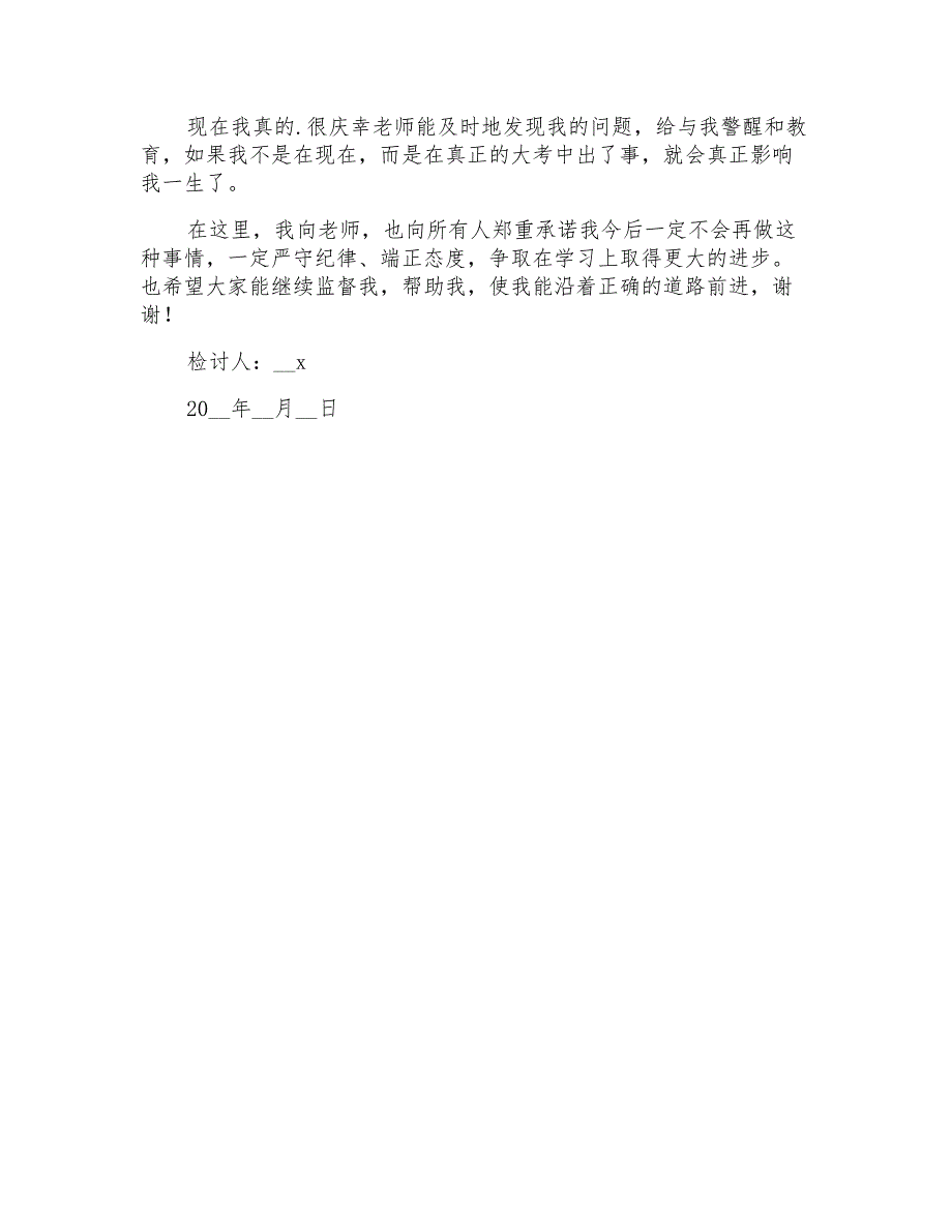 2021年关于抄作业学生检讨书范文集锦四篇_第4页