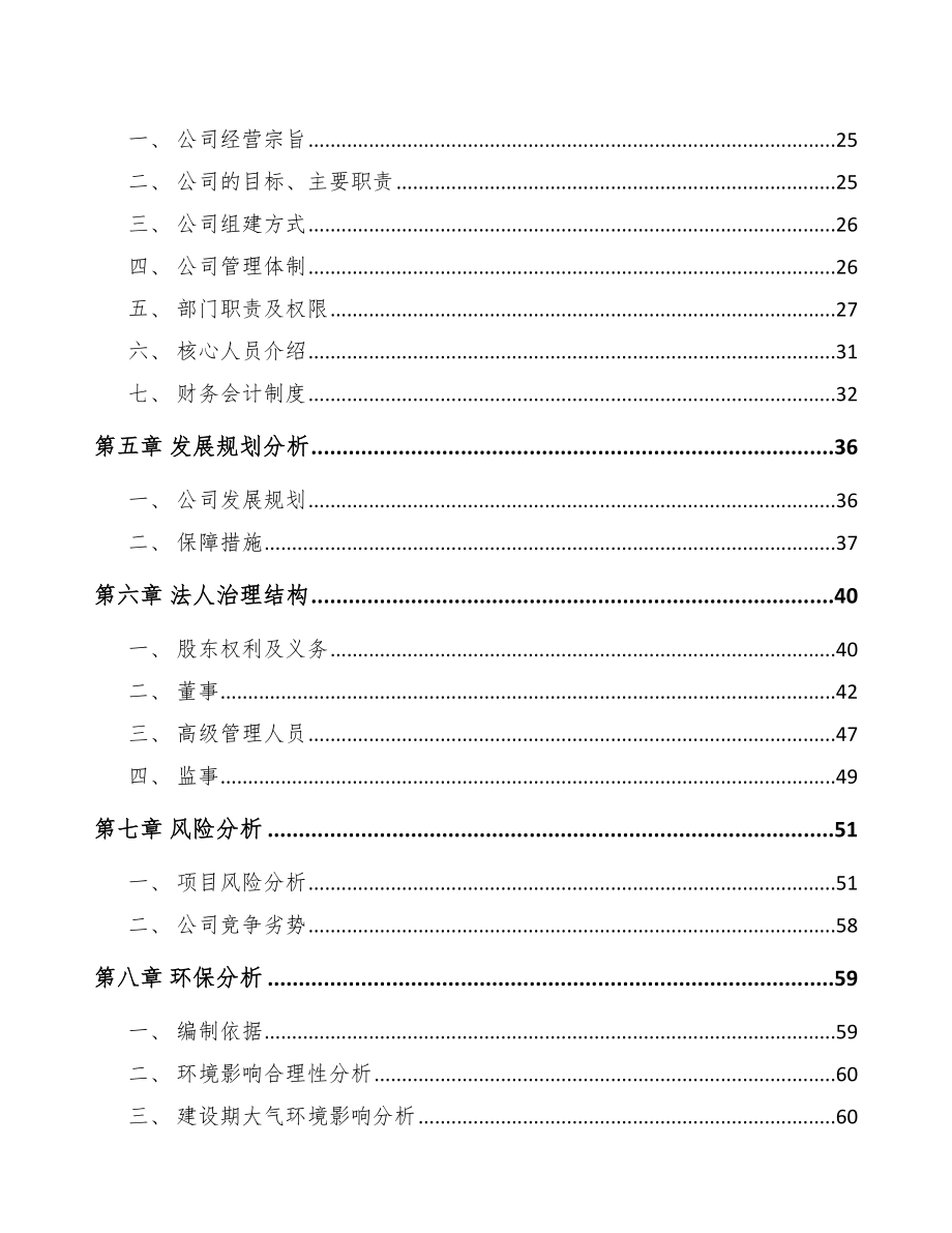 秦皇岛关于成立智能安防控制设备公司可行性研究报告_第3页