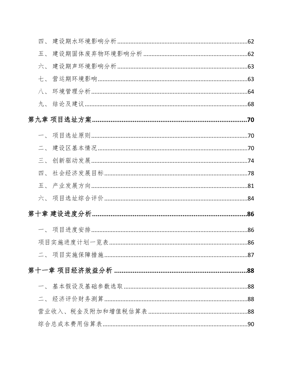 秦皇岛关于成立智能安防控制设备公司可行性研究报告_第4页