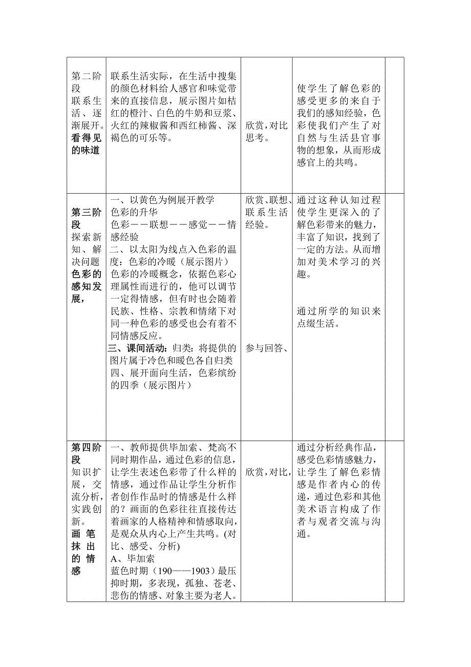 色彩心情教学设计_第3页