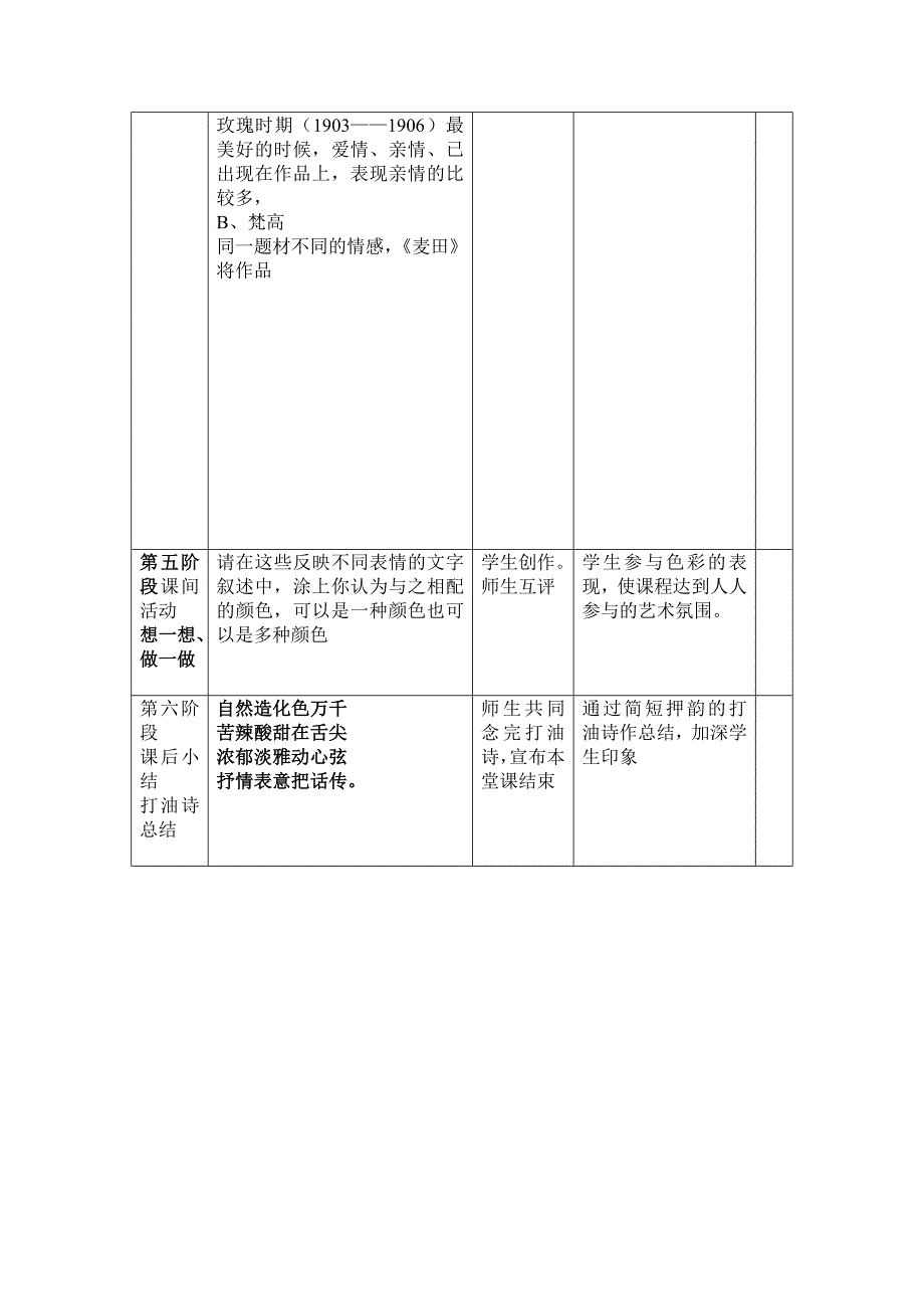 色彩心情教学设计_第4页