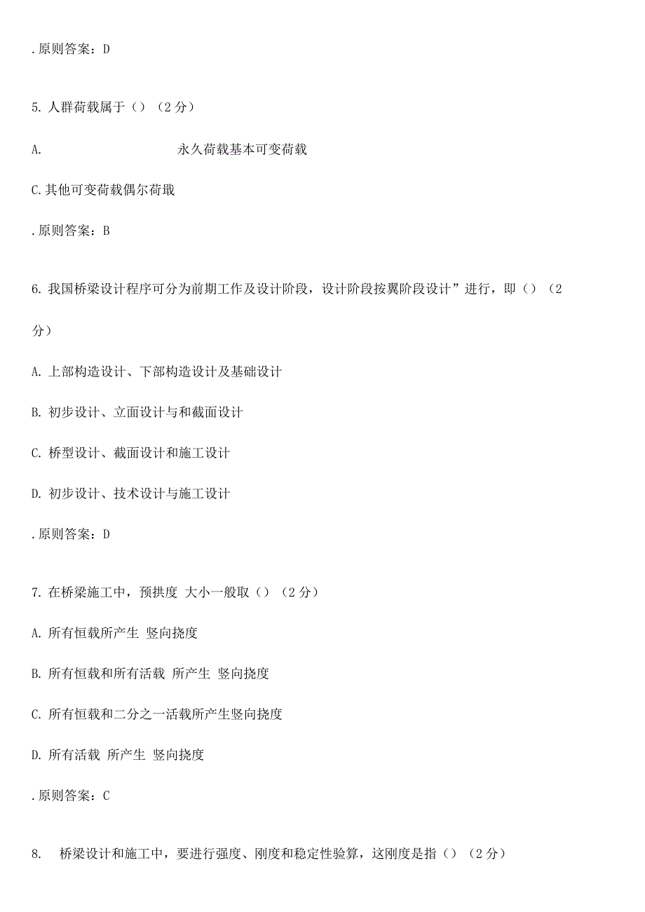 2023年专升本桥梁工程试卷答案.docx_第3页