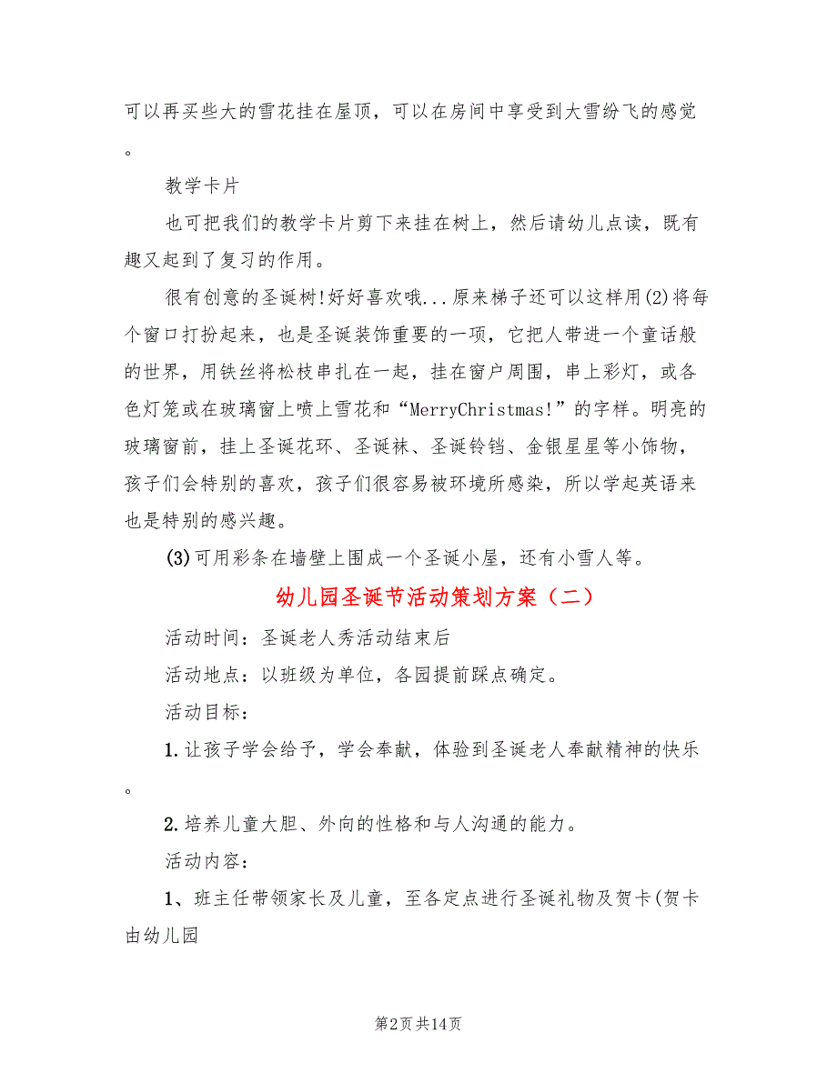 幼儿园圣诞节活动策划方案(3篇)_第2页