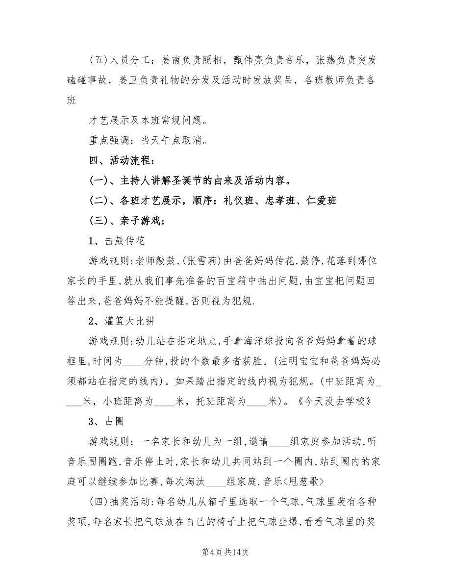 幼儿园圣诞节活动策划方案(3篇)_第4页