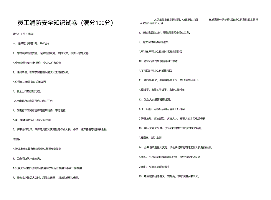 员工消防安全知识试卷及答案_第1页