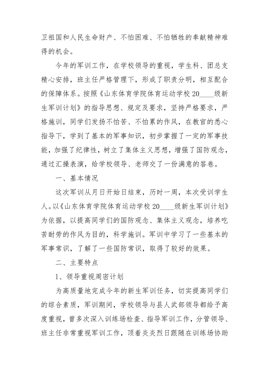 2022届新生军训总结_第4页