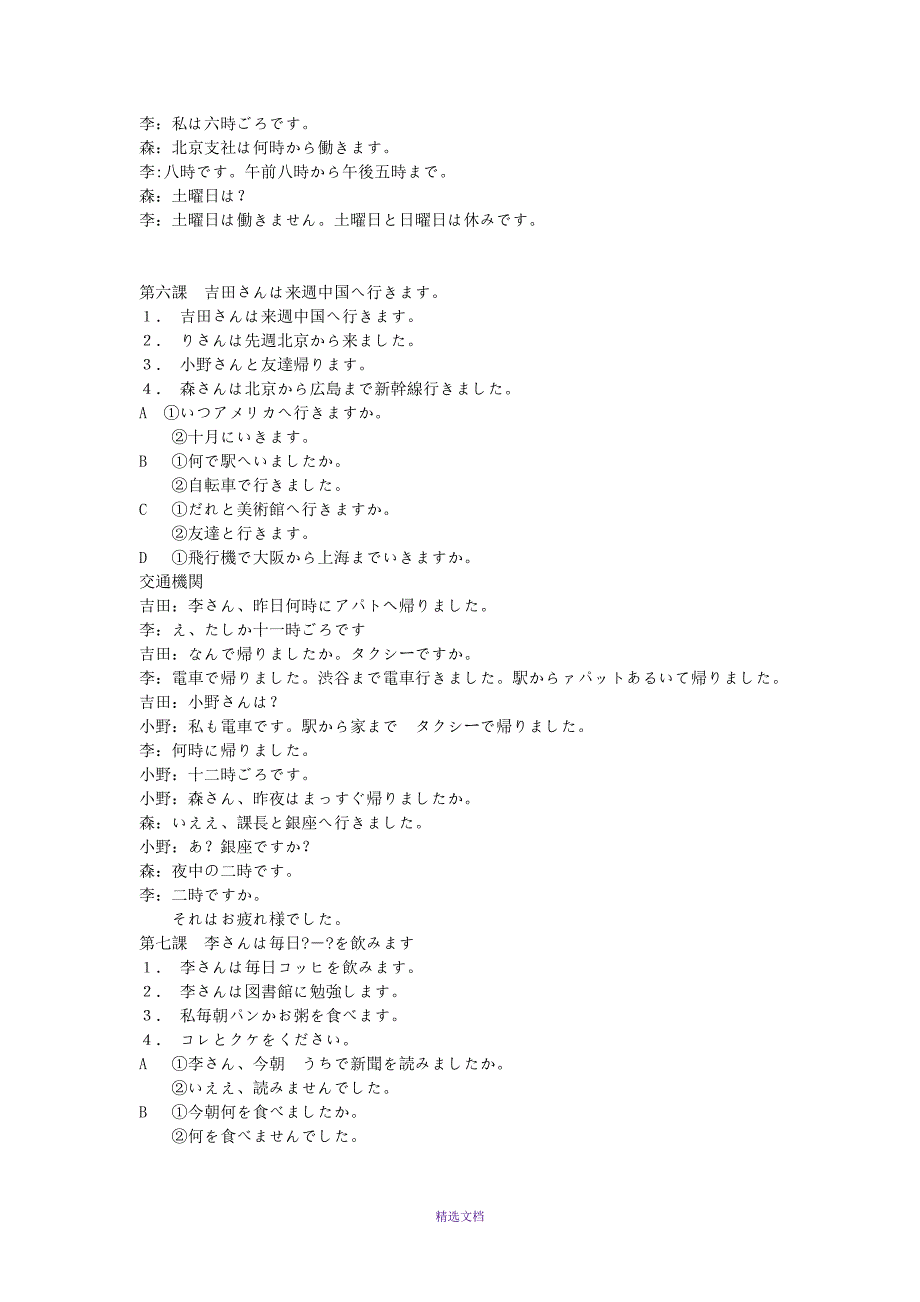 新版标准日本语初级上册课文_第4页