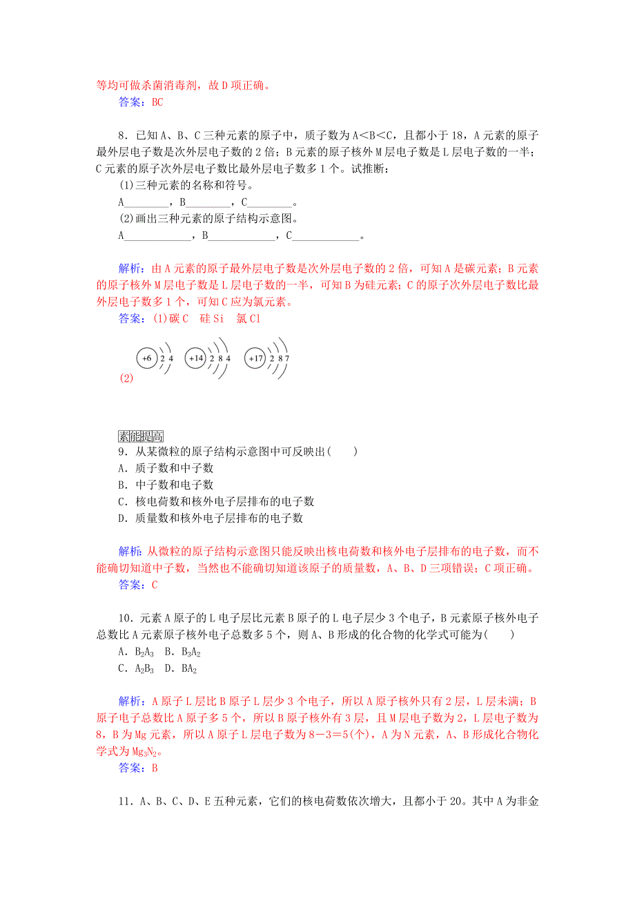 【名校精品】高中化学 1.1原子结构第2课时核外电子排布课后训练含解析鲁科版必修2_第3页