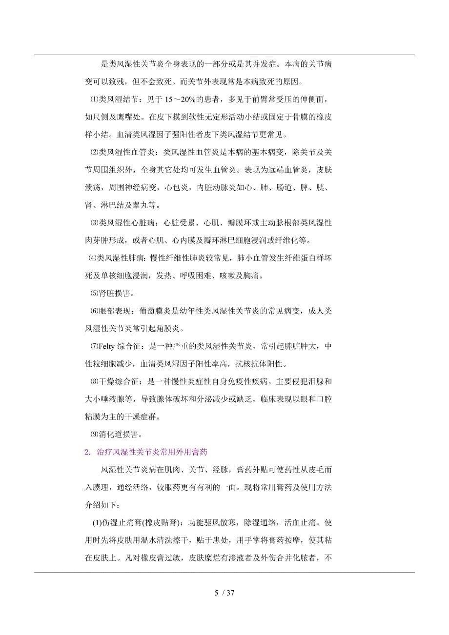 教师教学授课方案_第5页