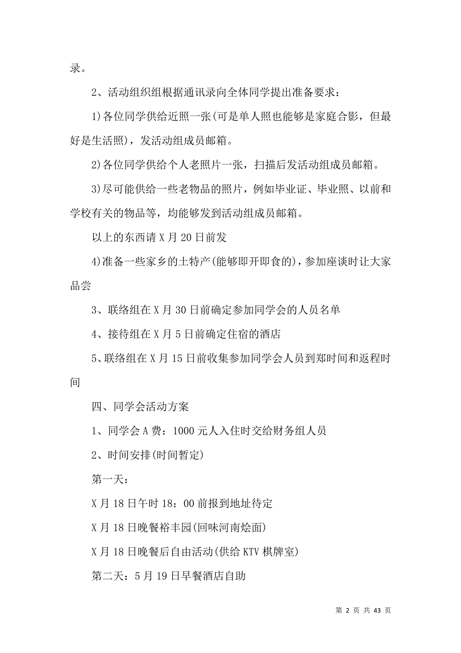 2022同学聚会策划方案.docx_第2页