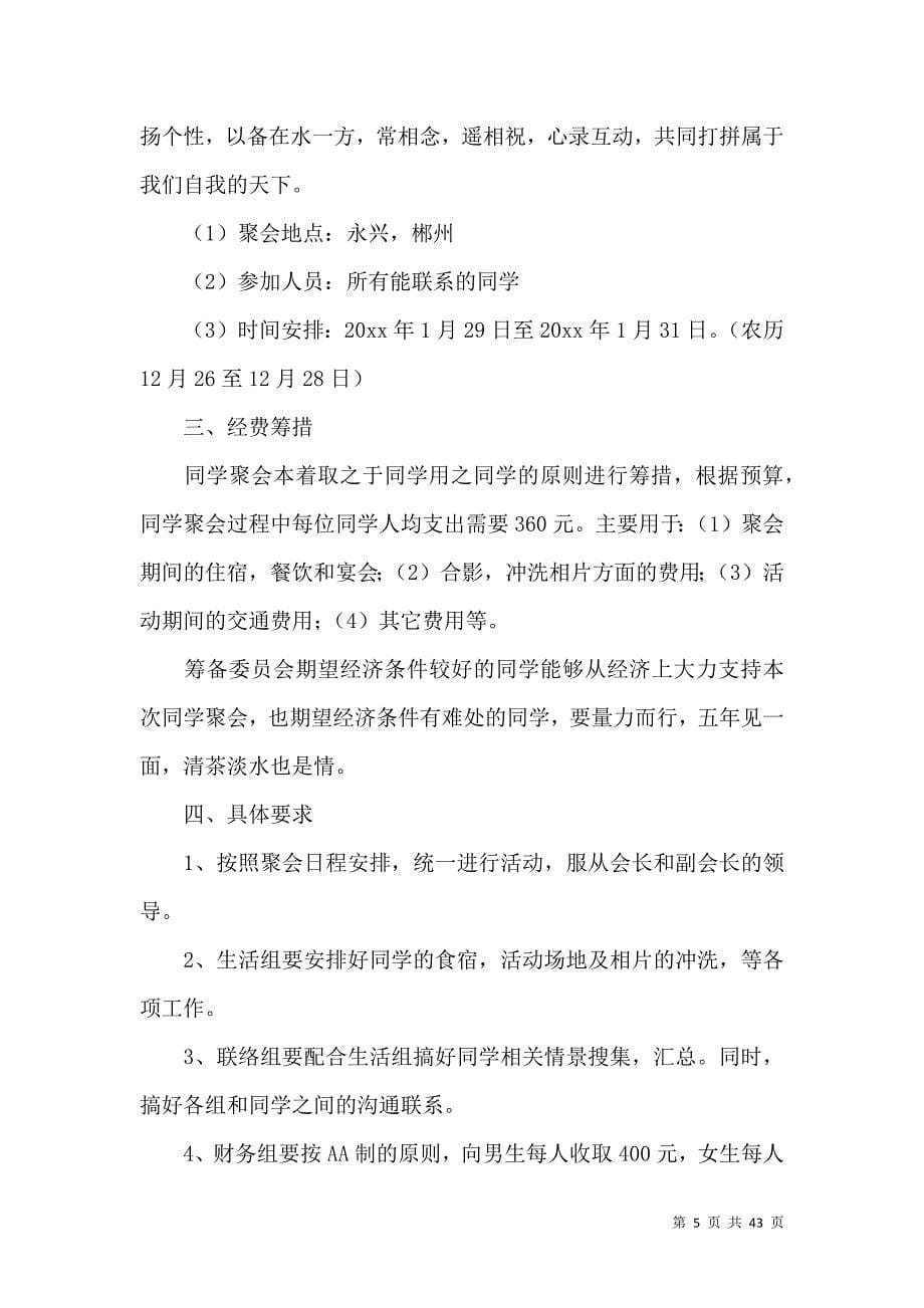 2022同学聚会策划方案.docx_第5页