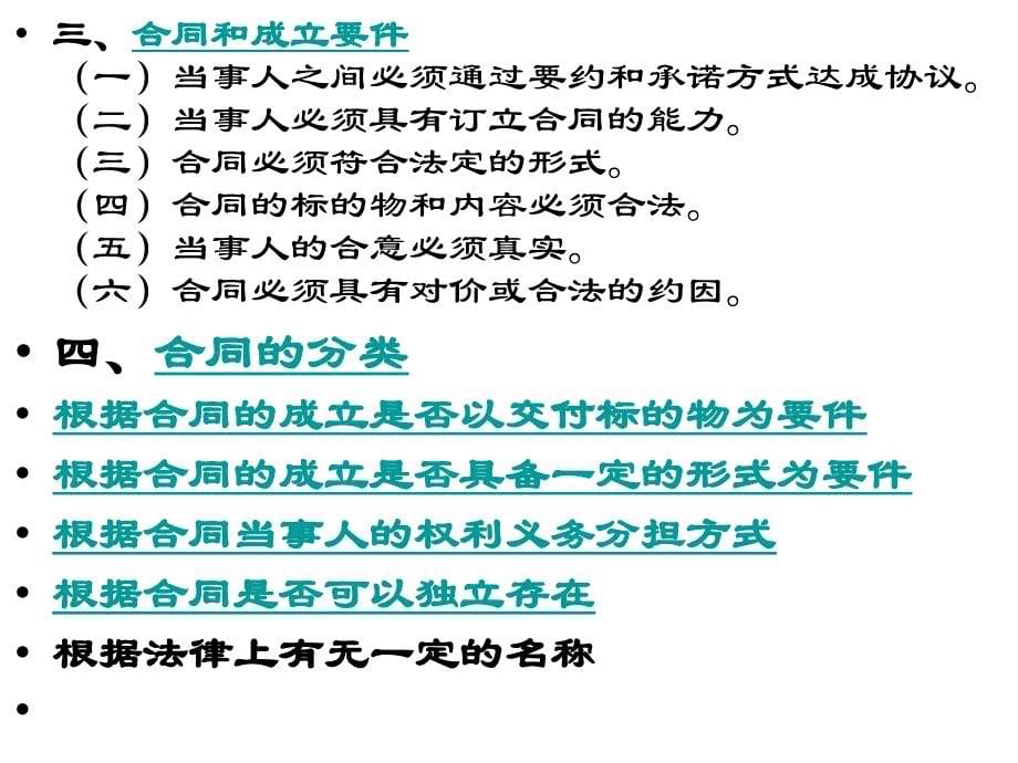 国际商法PPT完整版知识点重点第四章合同法课件_第5页