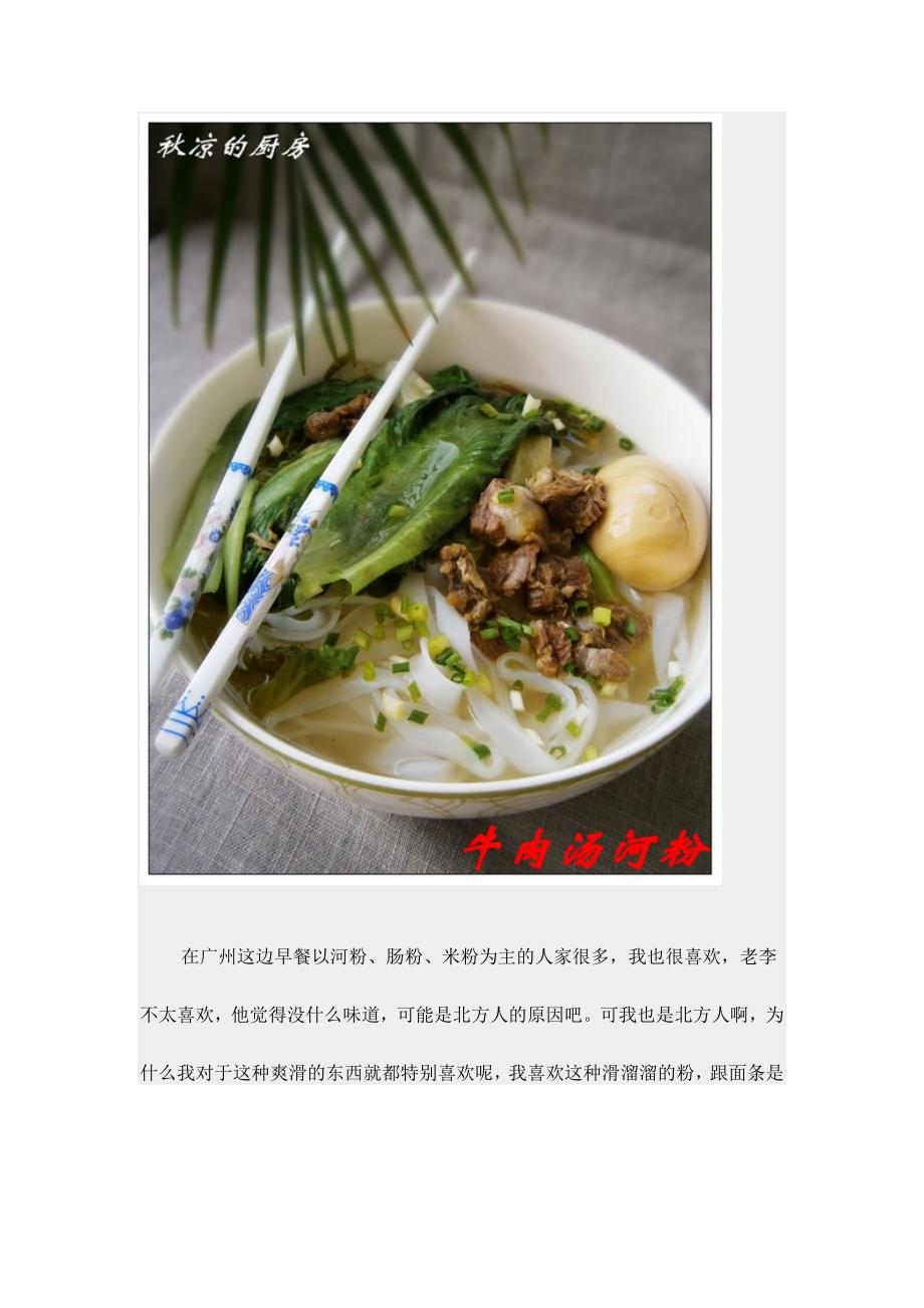 自己做有料早餐——牛肉汤河粉.doc_第1页