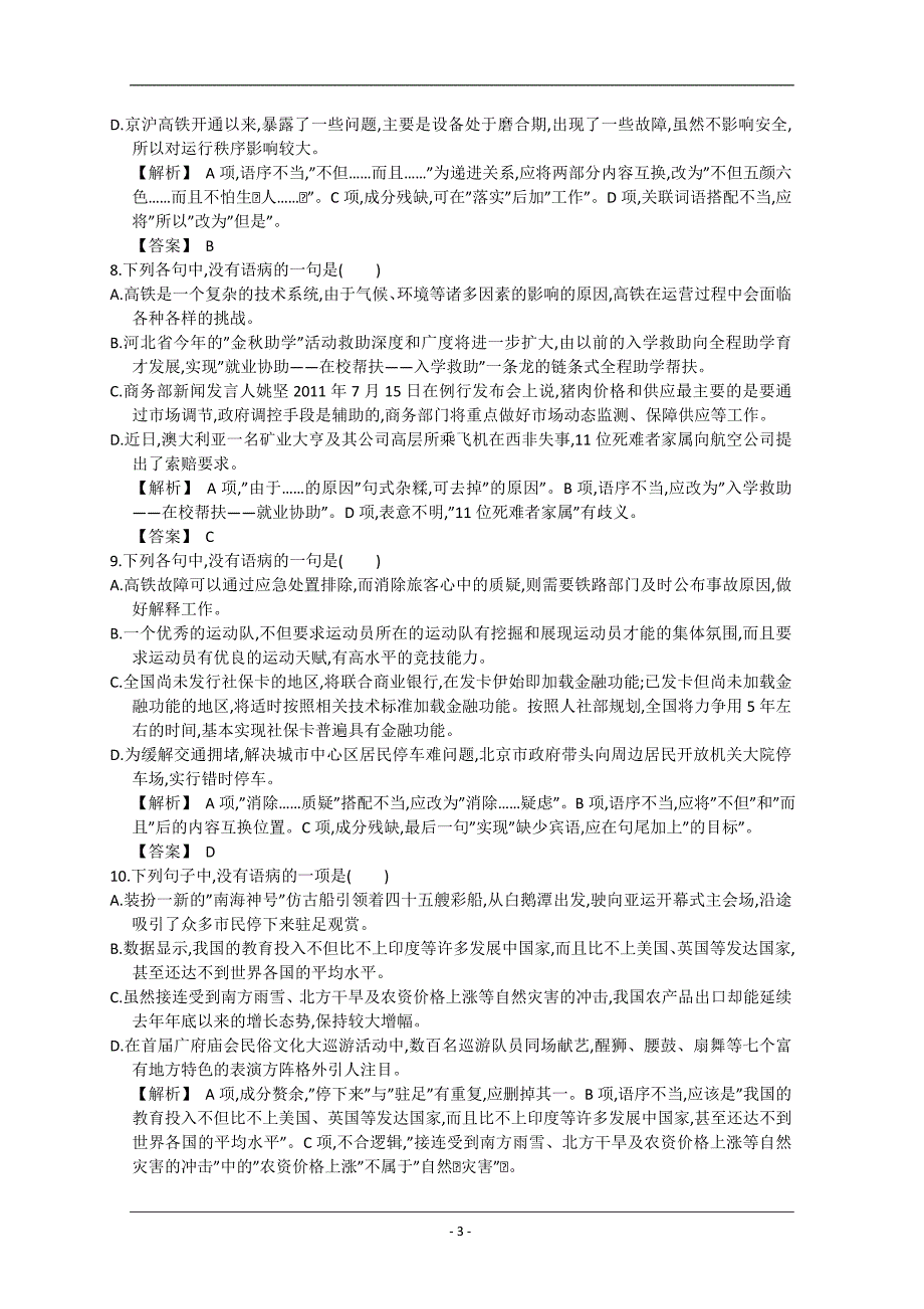 2013届高考语文第一轮考点专项复习教案7.doc_第3页