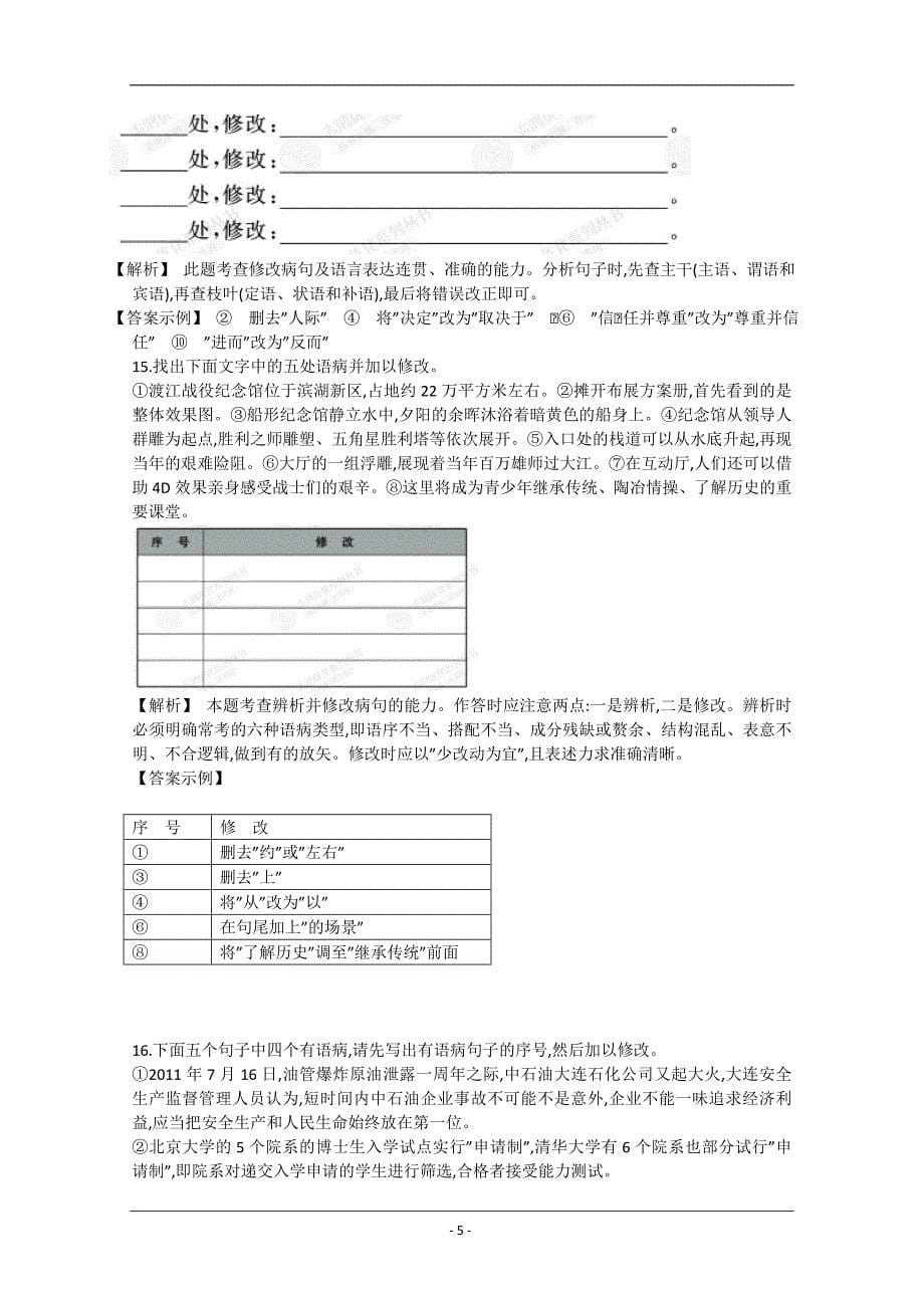 2013届高考语文第一轮考点专项复习教案7.doc_第5页