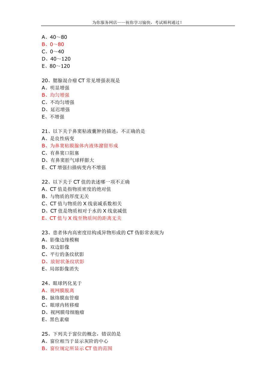 2001年MRI医师上岗证考试题及答案_第4页