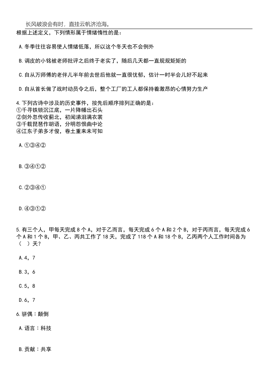 2023年06月浙江宁波海曙区卫生健康局招考聘用编外聘用工作人员笔试题库含答案解析_第2页