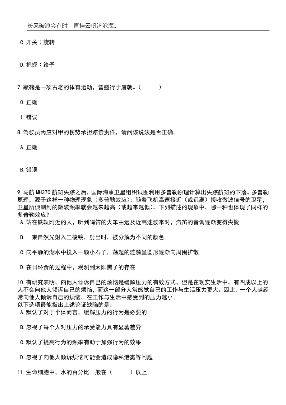 2023年06月浙江宁波海曙区卫生健康局招考聘用编外聘用工作人员笔试题库含答案解析_第3页