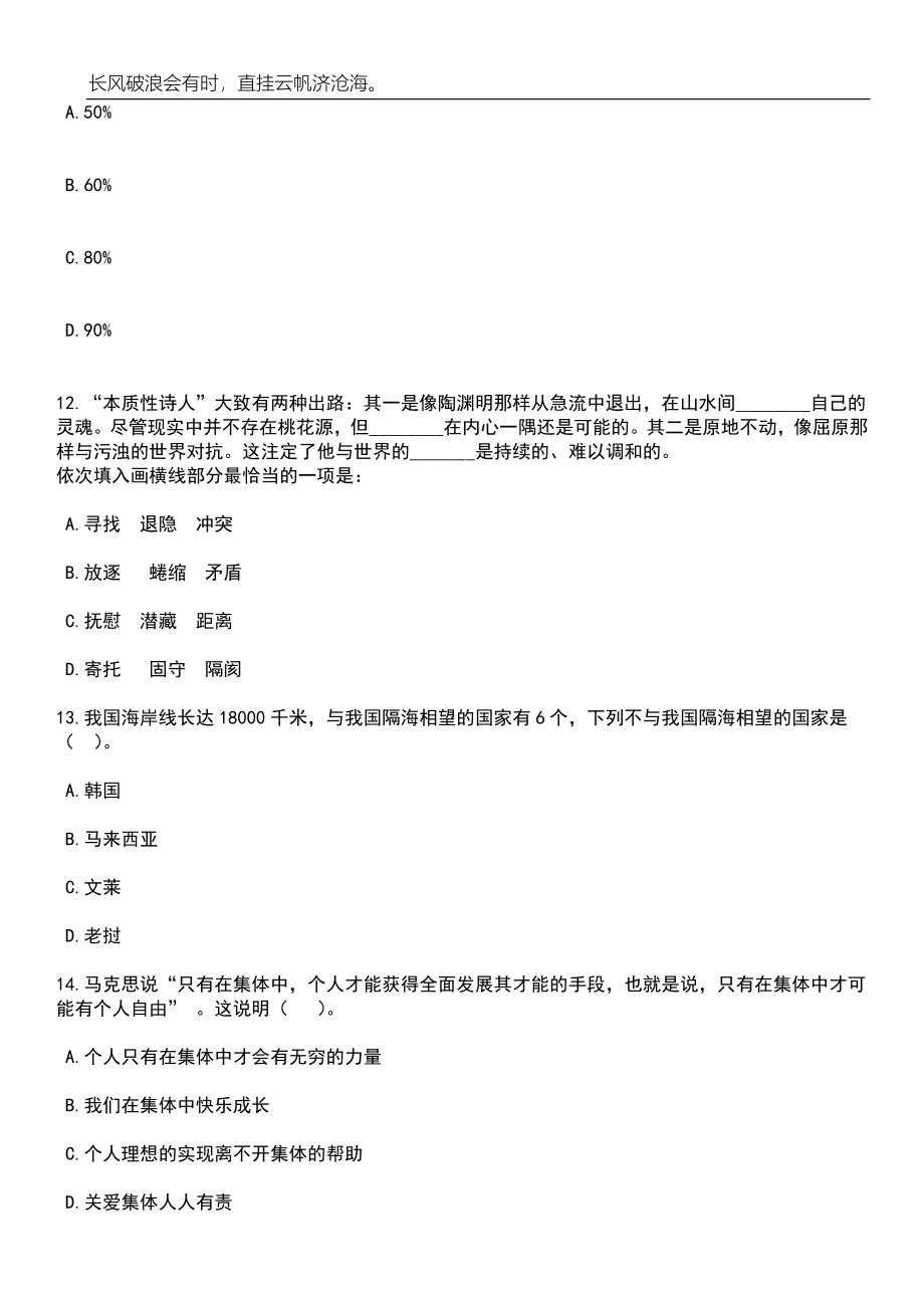 2023年06月浙江宁波海曙区卫生健康局招考聘用编外聘用工作人员笔试题库含答案解析_第4页