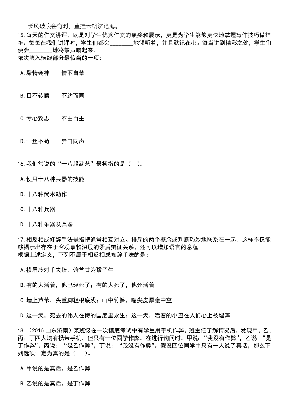 2023年06月浙江宁波海曙区卫生健康局招考聘用编外聘用工作人员笔试题库含答案解析_第5页