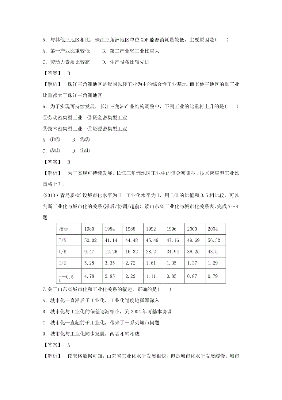 精编人教版高二地理必修三同步练习：4.2区域工业化与城市化──以我国珠江三角洲地区为例3 Word版含答案_第3页