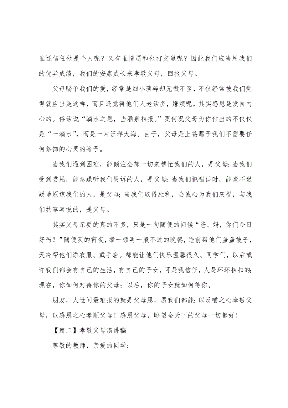 孝敬父母演讲稿【五篇】.docx_第2页