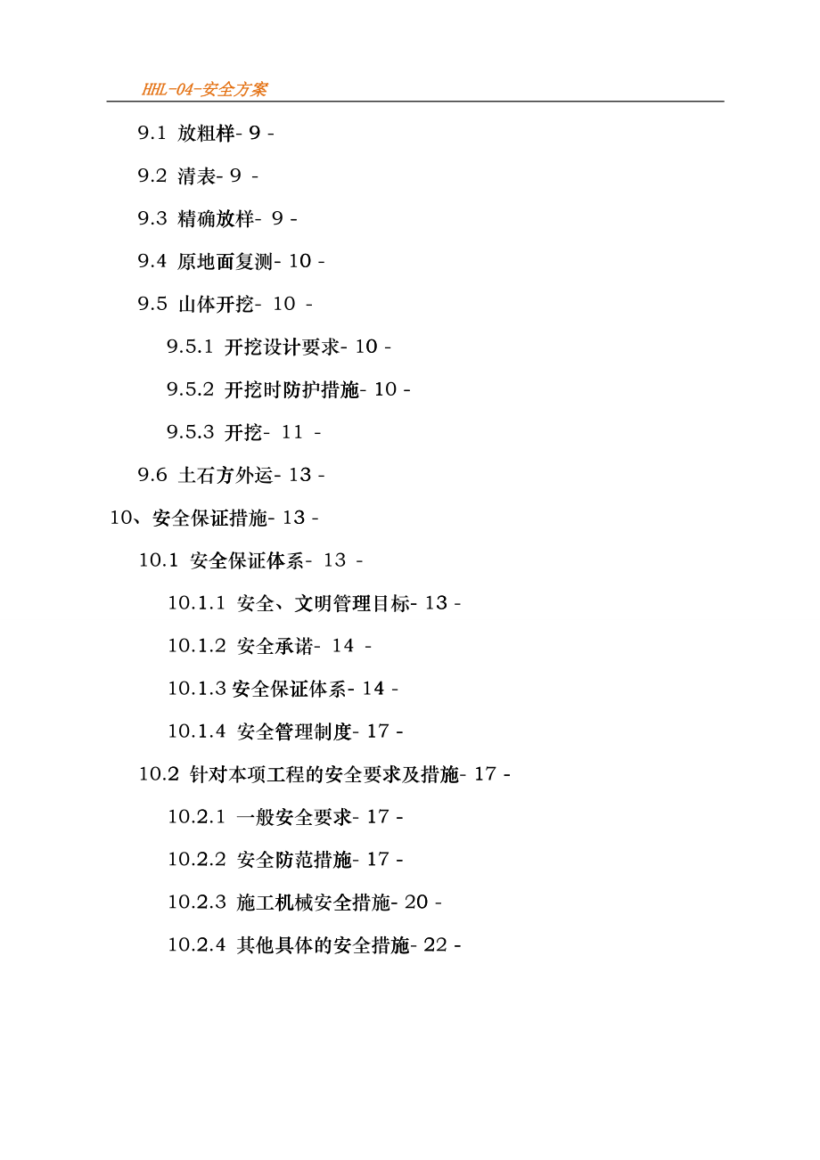 工程安全专项方案cnri_第3页