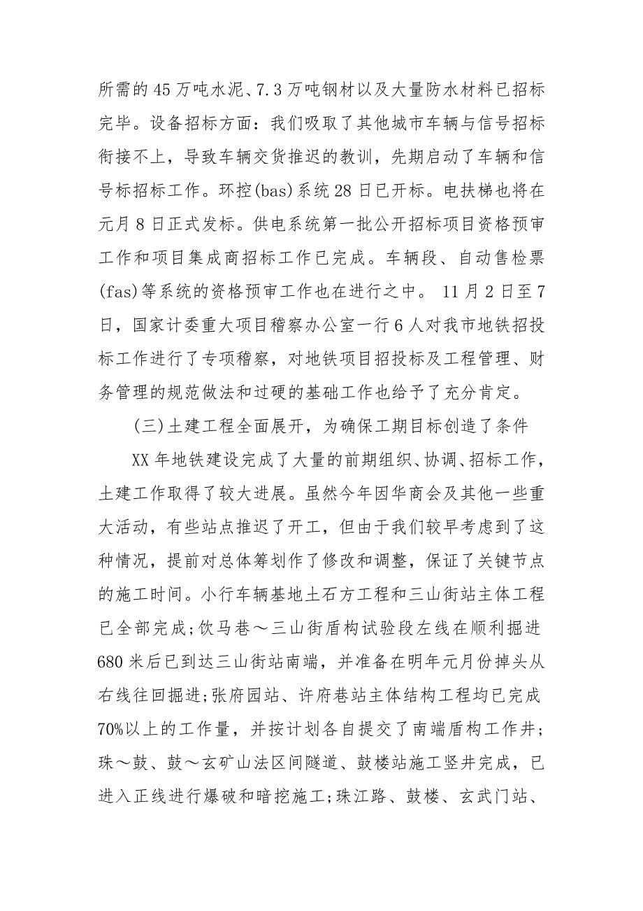 精选关于地铁员工个人工作总结范文.doc_第5页