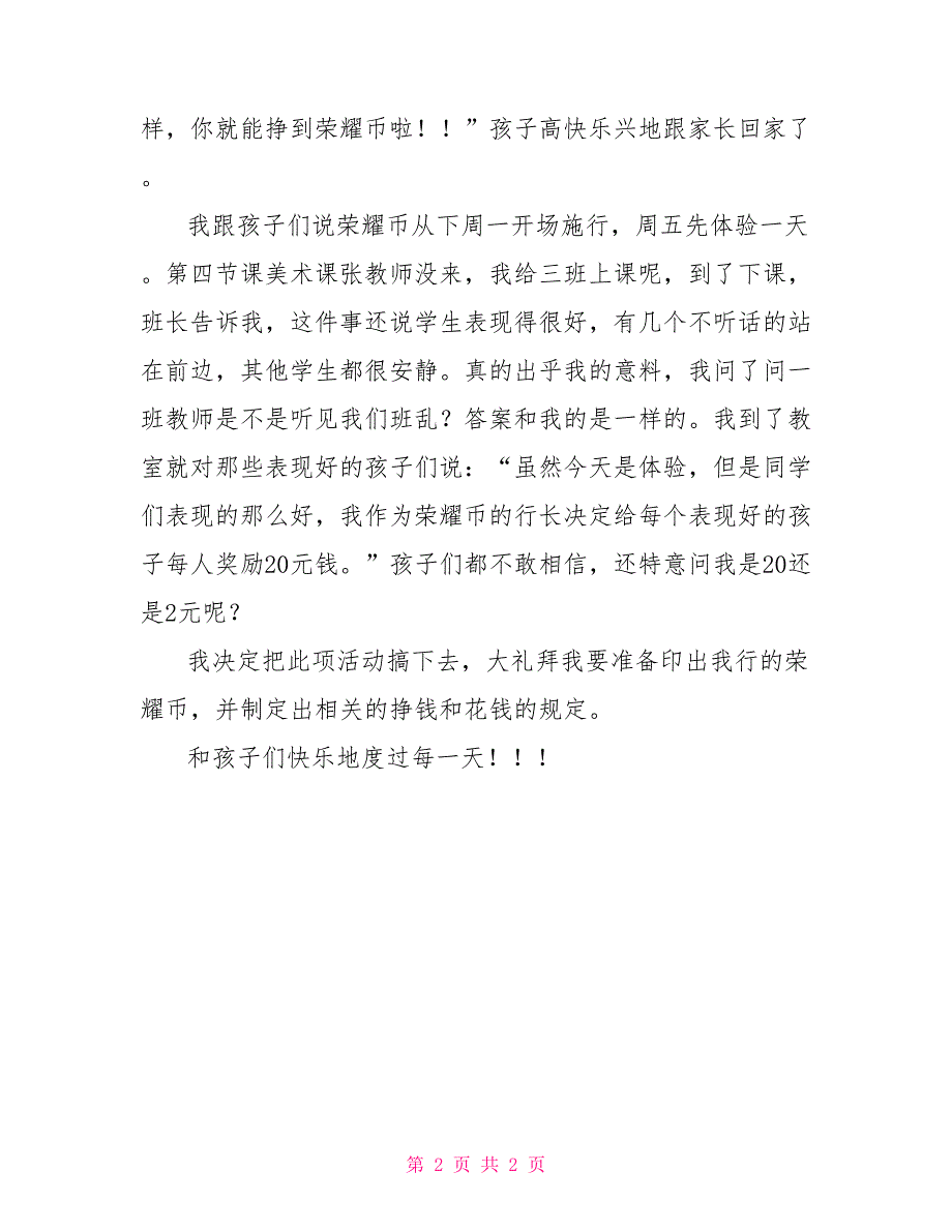 班主任光荣币诞生了班主任心得日记_第2页