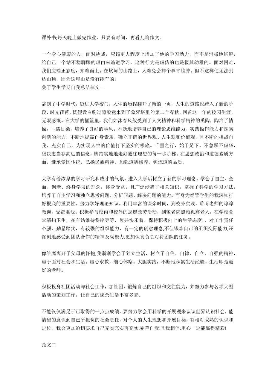 关于中专生学期个人自我总结_第5页