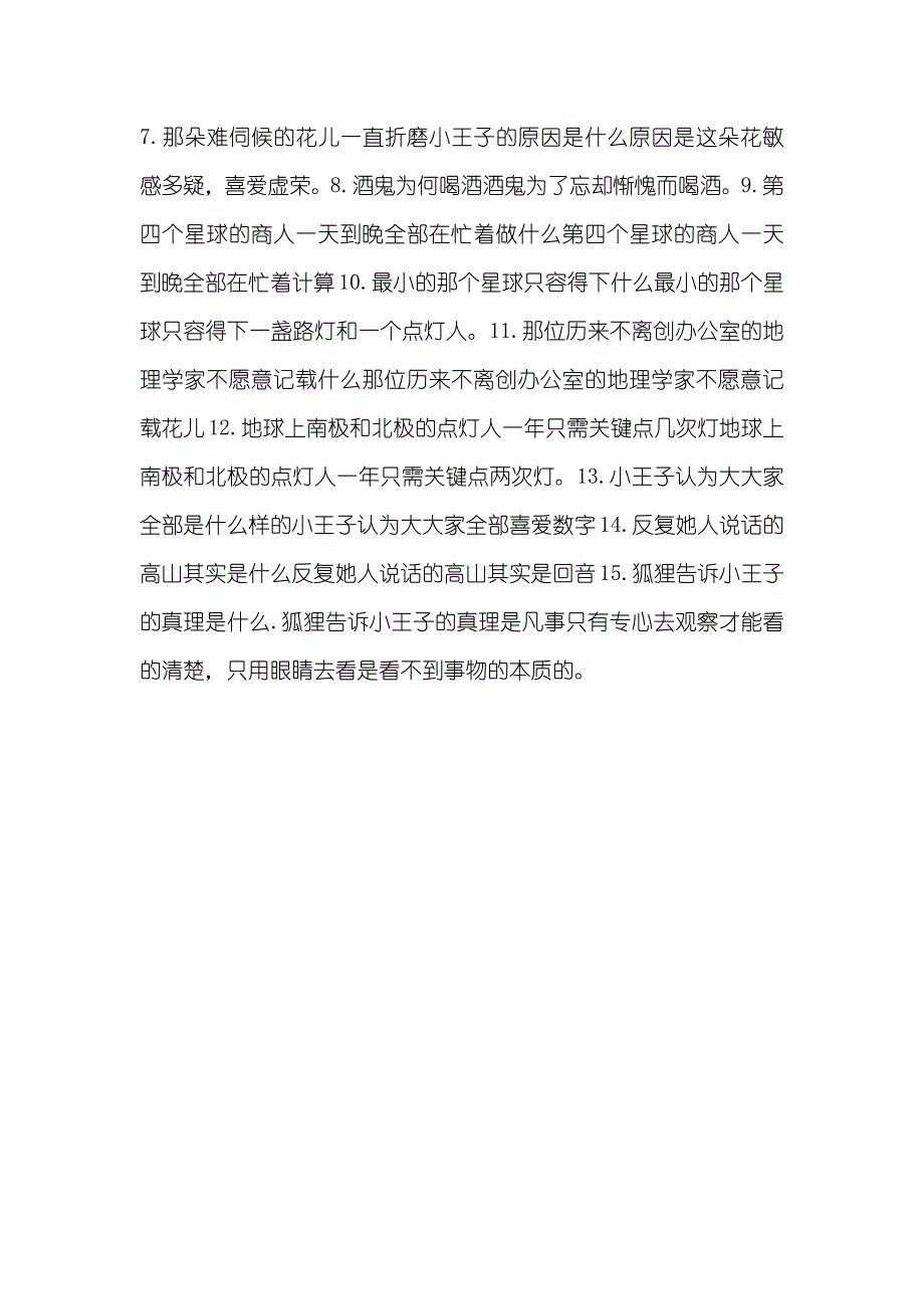 《小王子》阅读题及答案_第4页