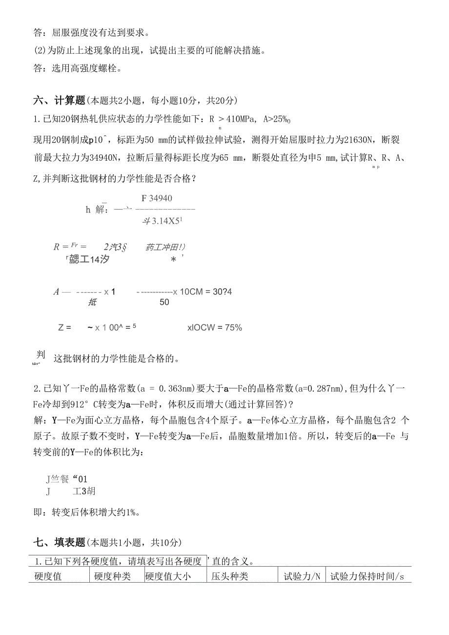 工程材料第1阶段测试题_第5页