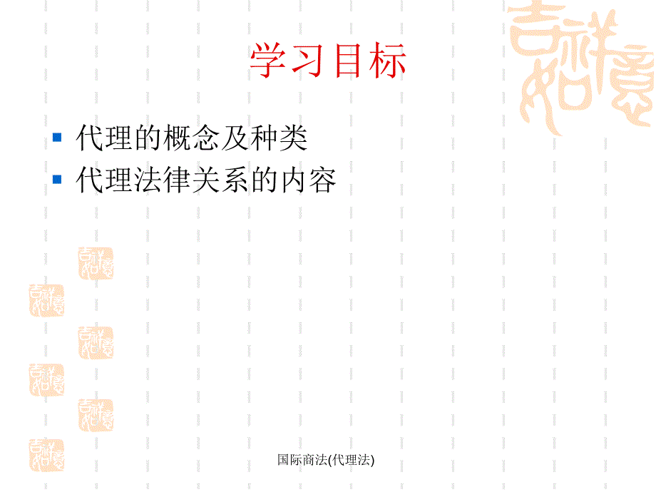 国际商法(代理法)_第2页