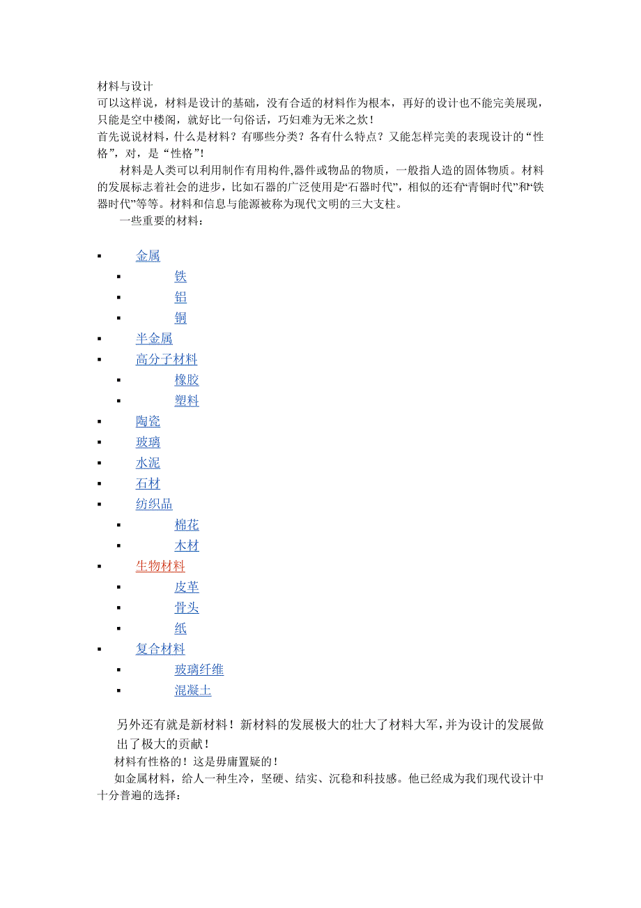 材料与设计相关知识_第1页