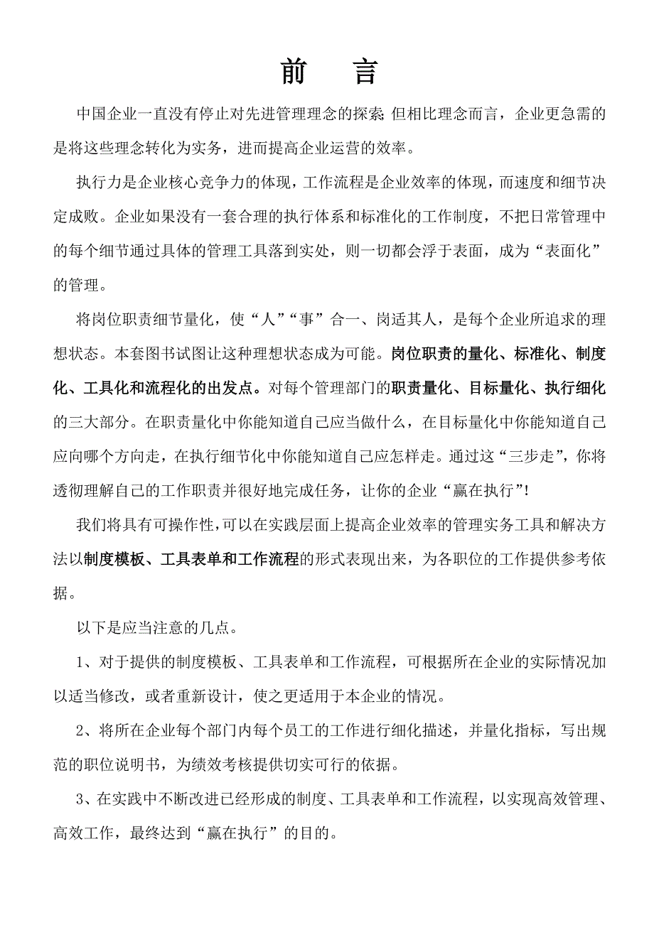 招商管理工作手册(重要一)(共47页)_第2页