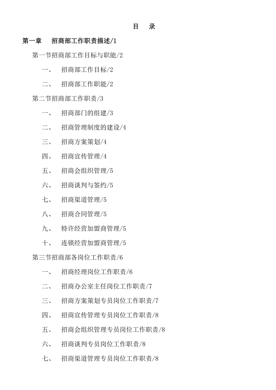 招商管理工作手册(重要一)(共47页)_第3页