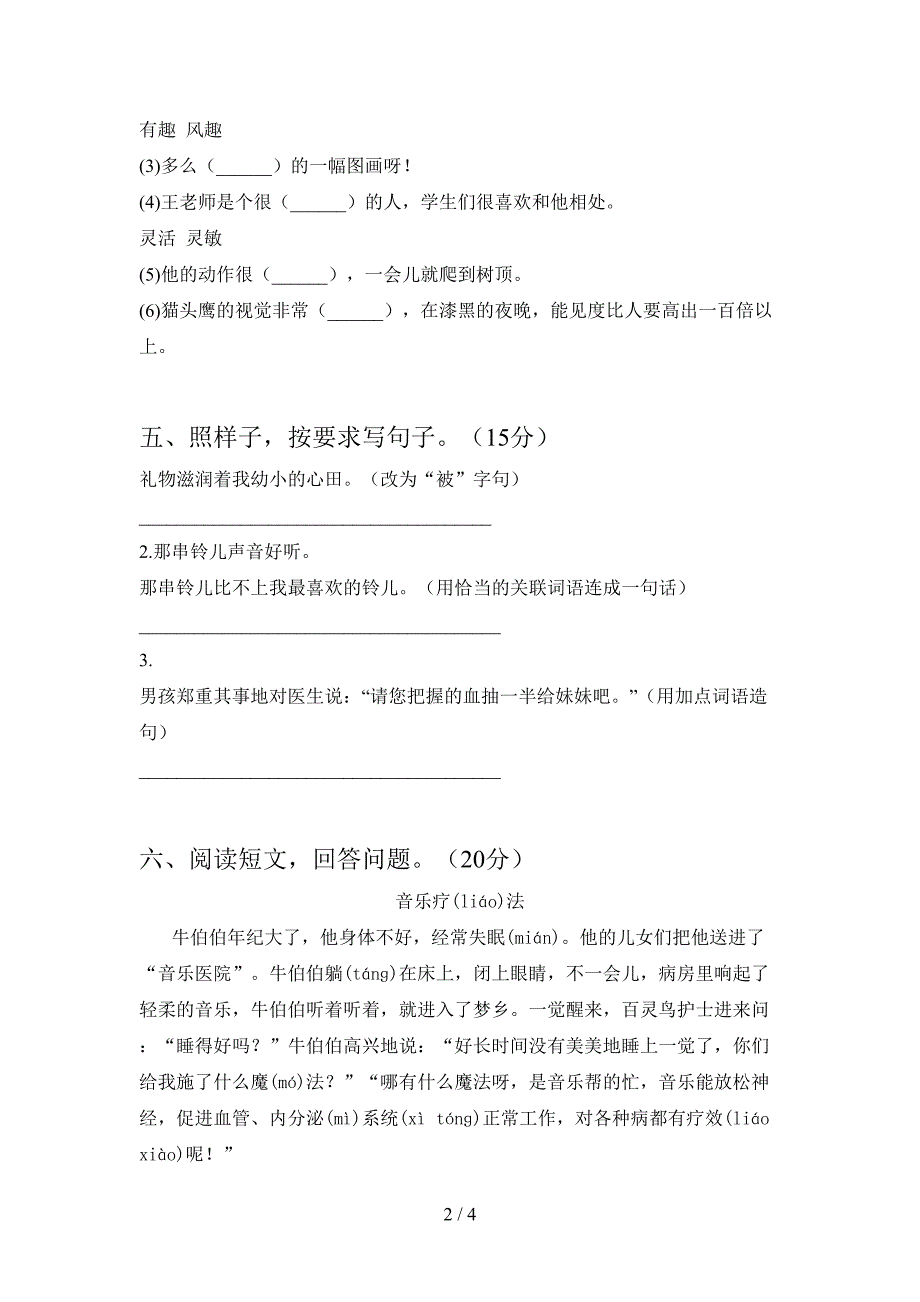 2021年人教版三年级语文下册三单元考试题(汇编).doc_第2页