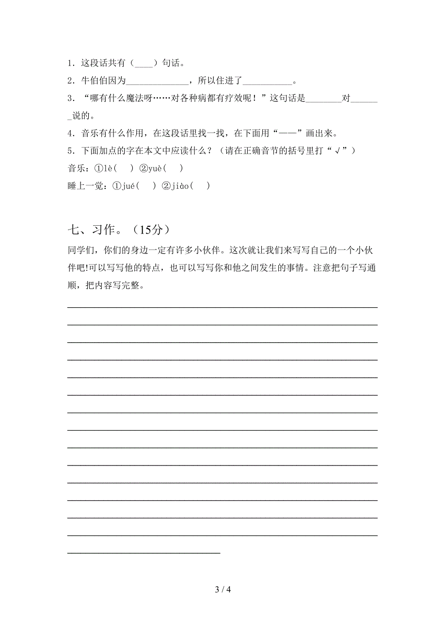 2021年人教版三年级语文下册三单元考试题(汇编).doc_第3页