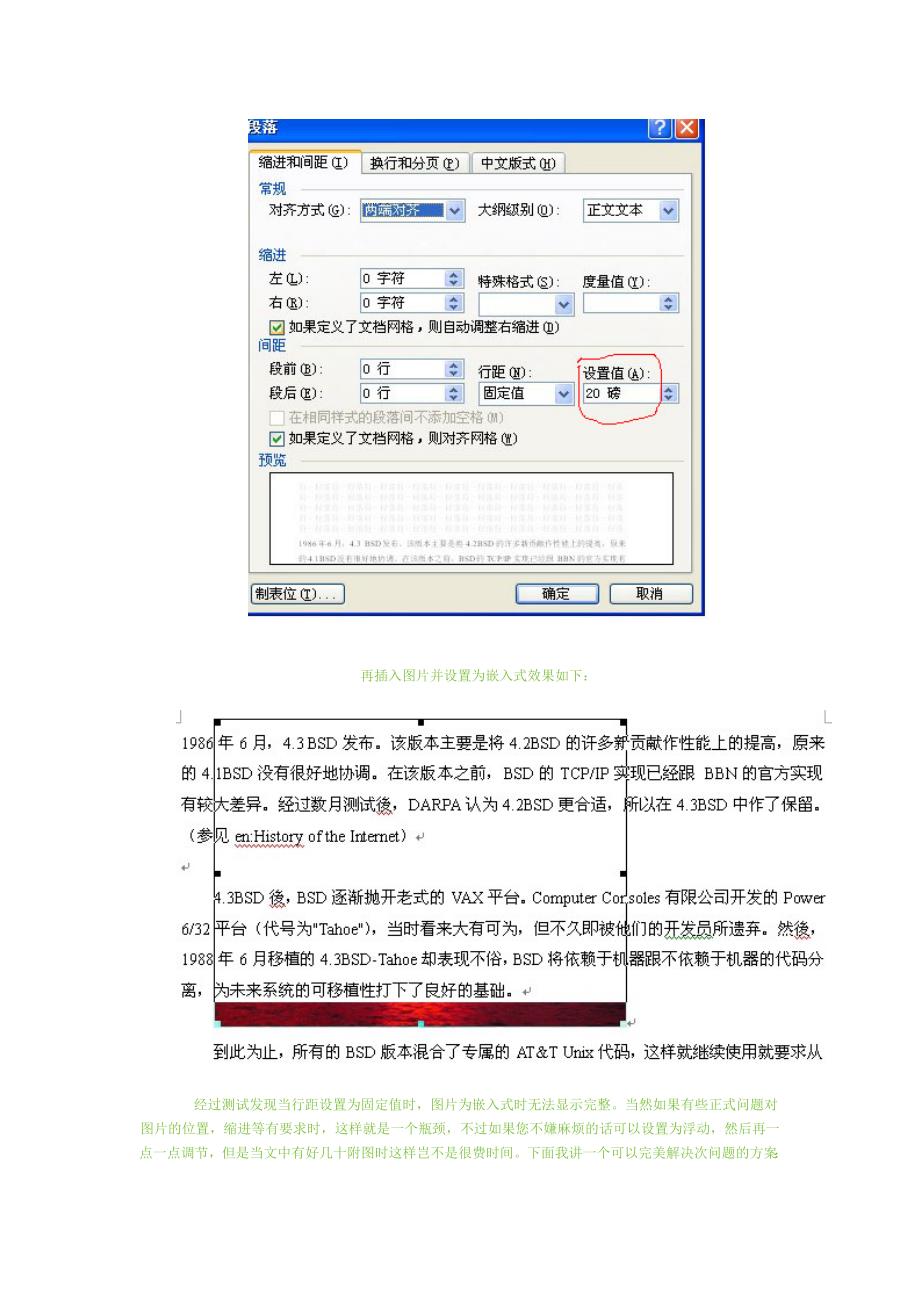 word图片嵌入式后无法显示完整的解决方案.doc_第3页