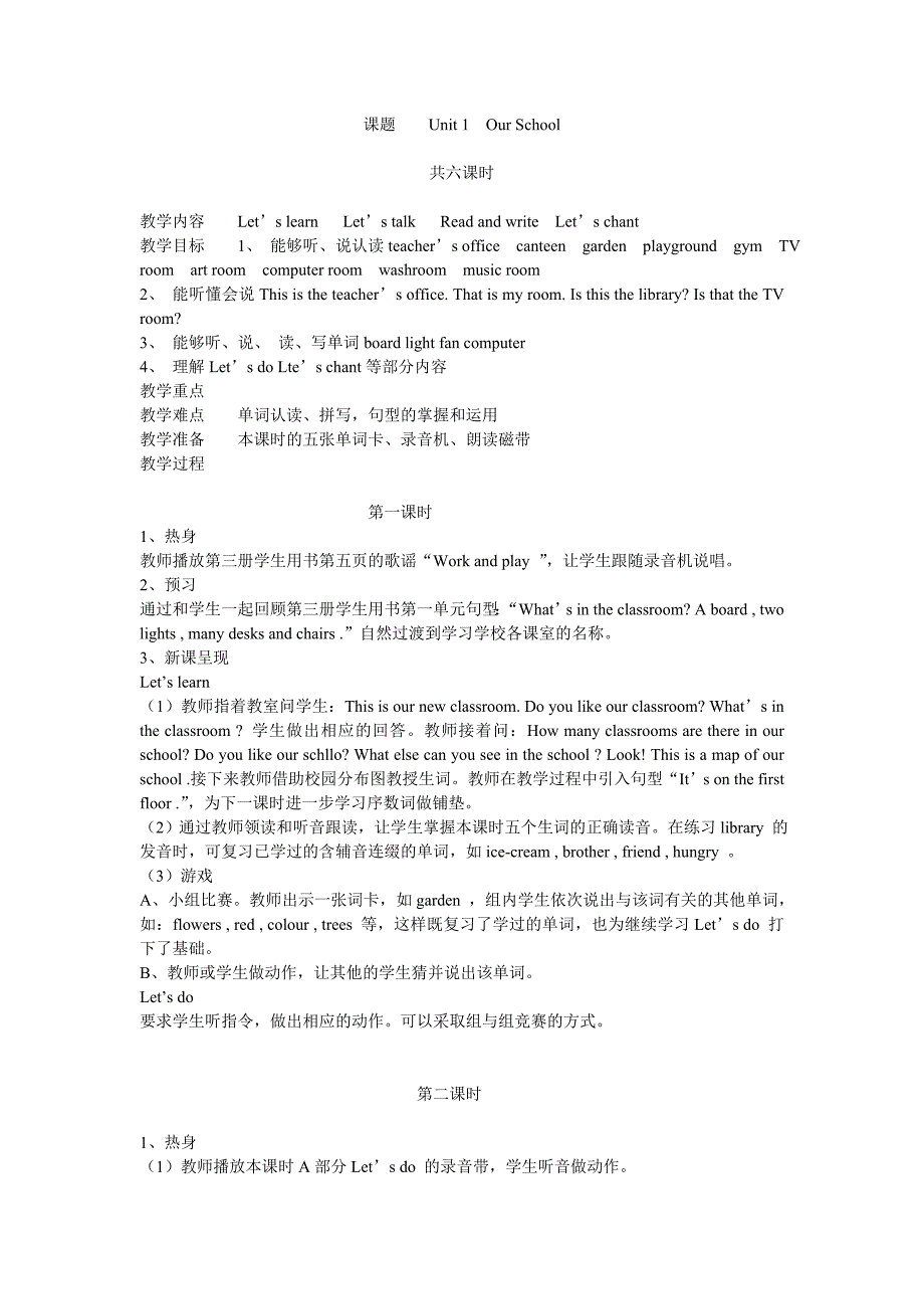 四年级小学电子教案_第1页